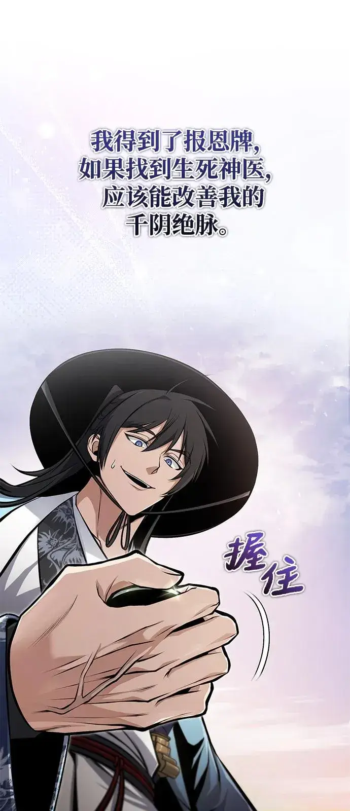 漫画《绝世名师百师父》[第123话] 南宫世家的恩人第95张图