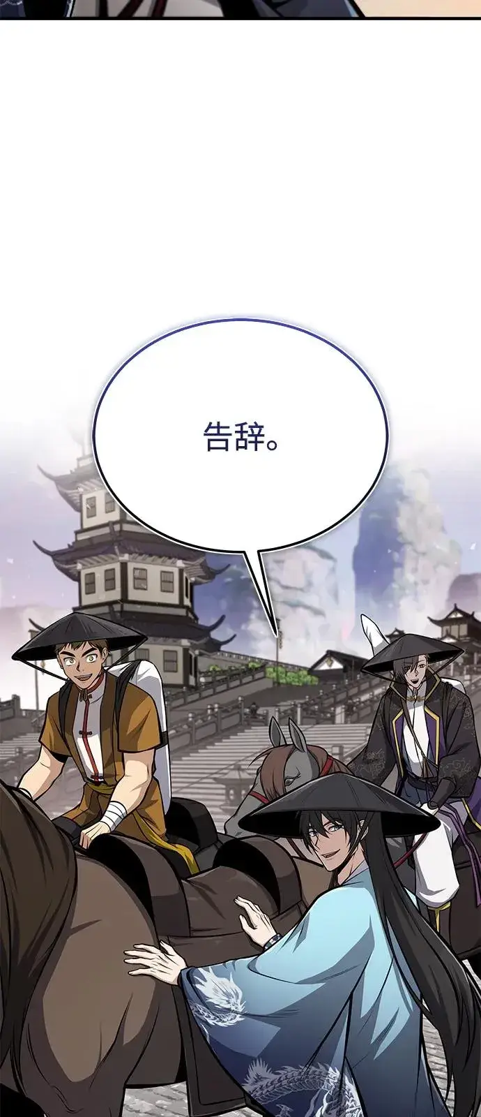 漫画《绝世名师百师父》[第123话] 南宫世家的恩人第96张图