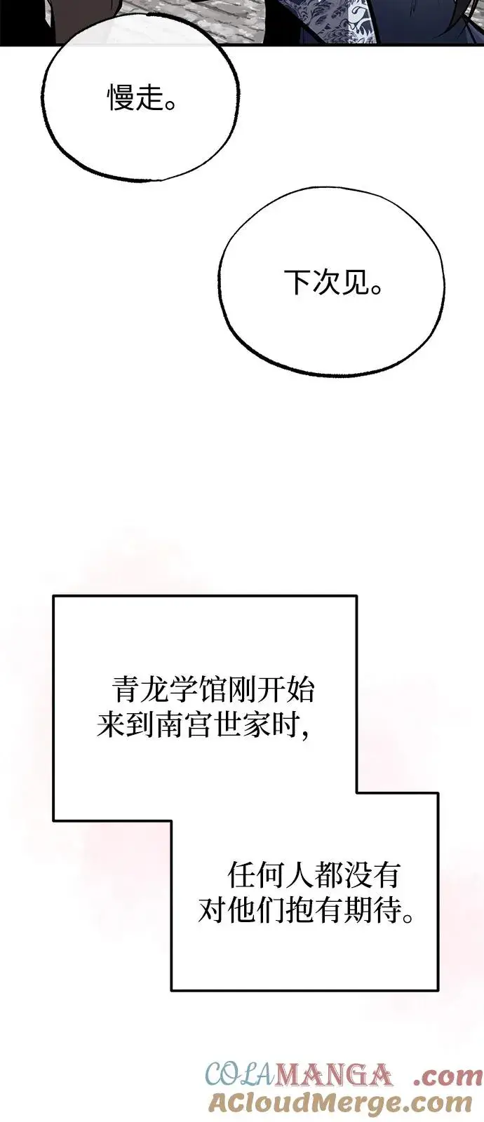 漫画《绝世名师百师父》[第123话] 南宫世家的恩人第97张图
