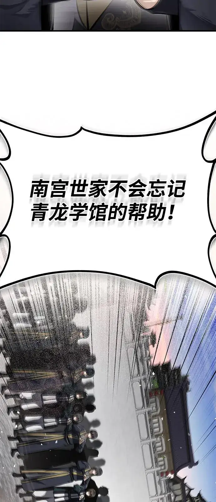 漫画《绝世名师百师父》[第123话] 南宫世家的恩人第99张图