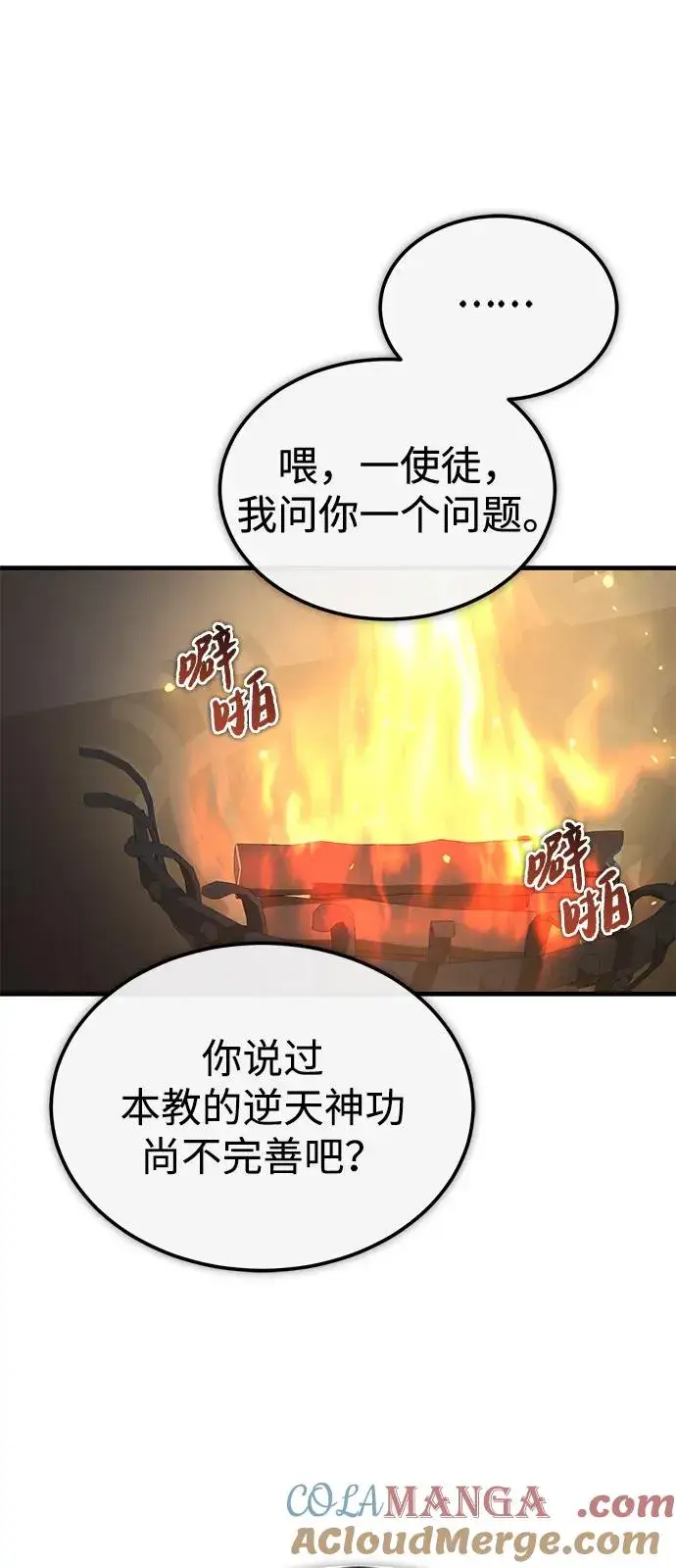 《绝世名师百师父》[第124话] 灵物图10