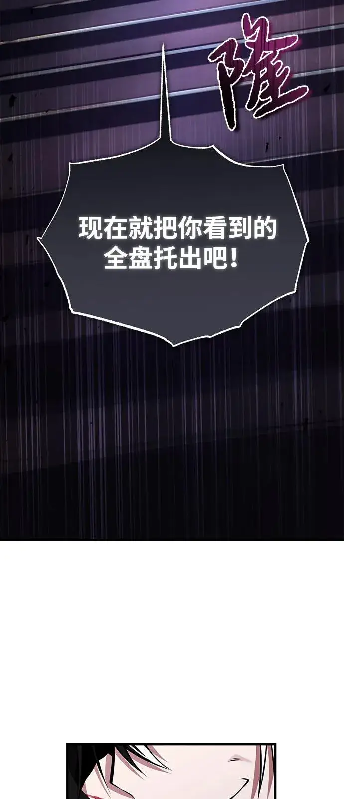 《绝世名师百师父》[第124话] 灵物图15