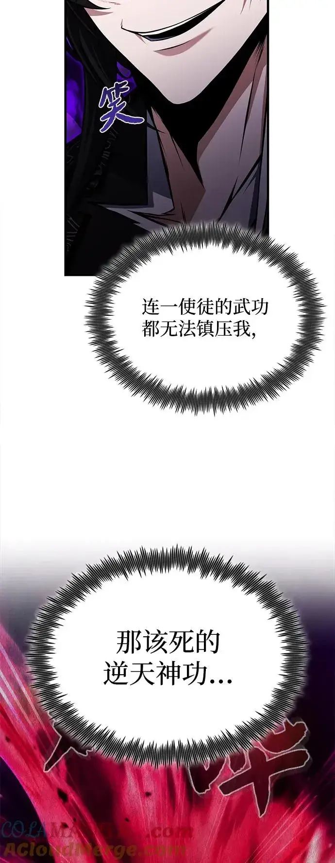 《绝世名师百师父》[第124话] 灵物图16