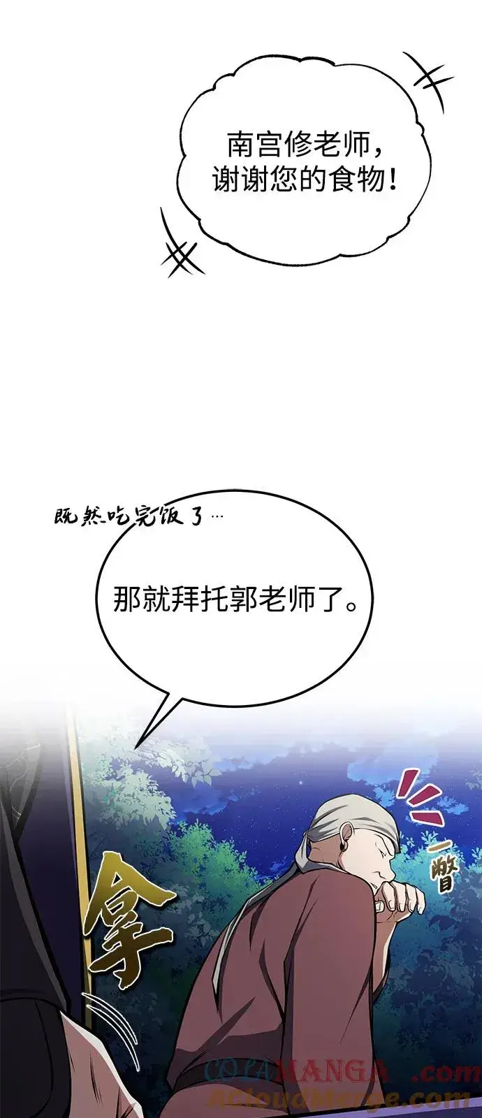 《绝世名师百师父》[第124话] 灵物图34