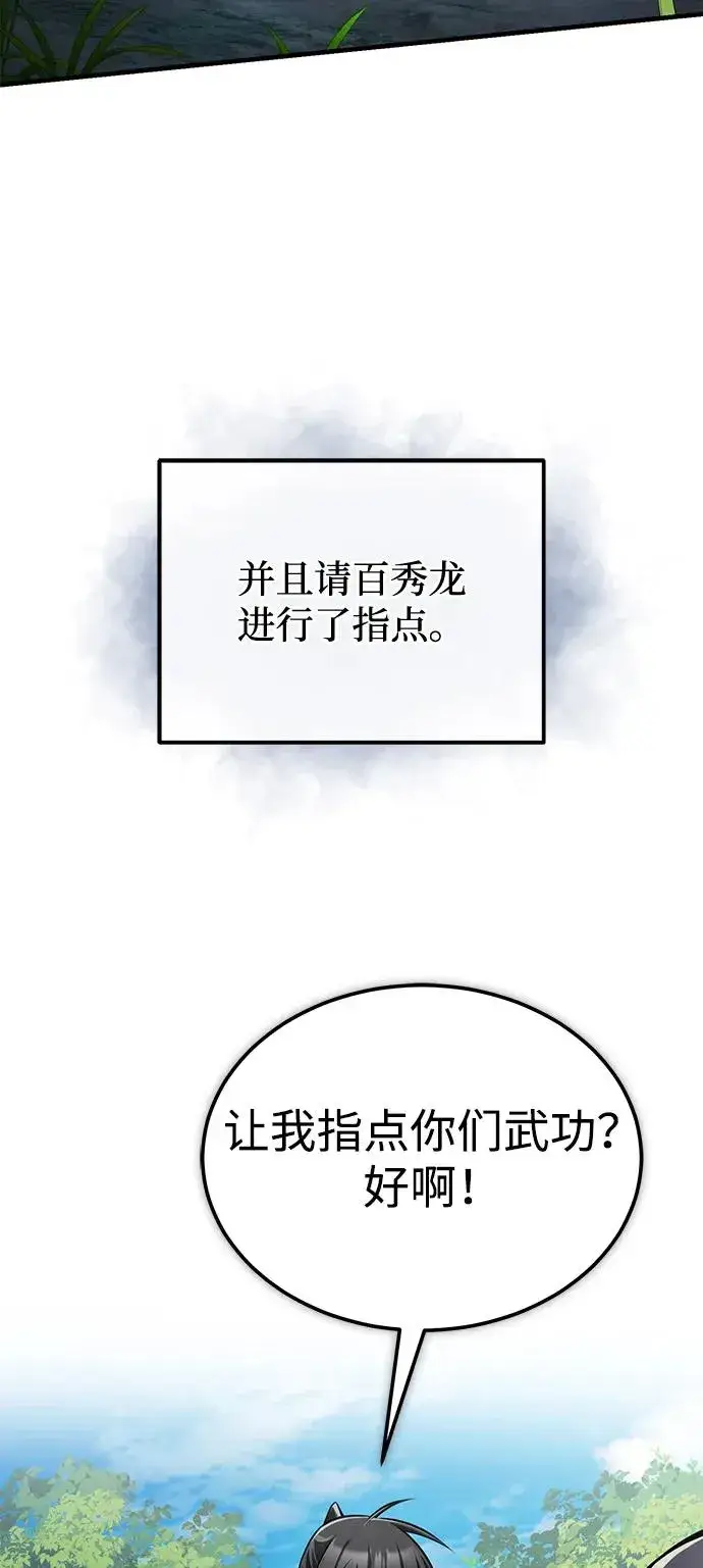《绝世名师百师父》[第124话] 灵物图38