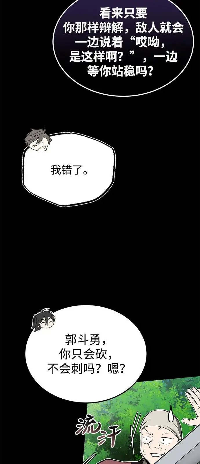 《绝世名师百师父》[第124话] 灵物图42