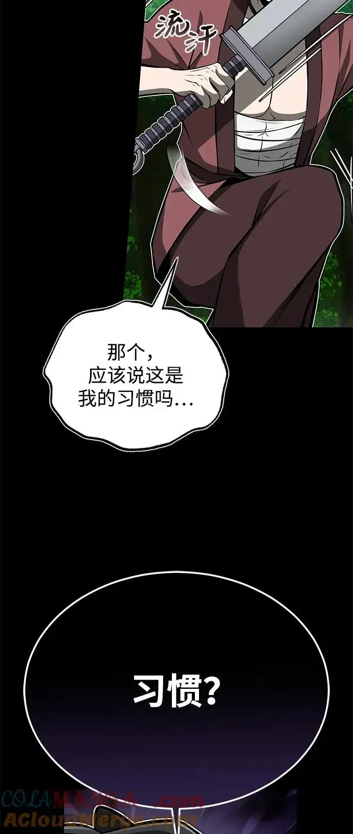 《绝世名师百师父》[第124话] 灵物图43