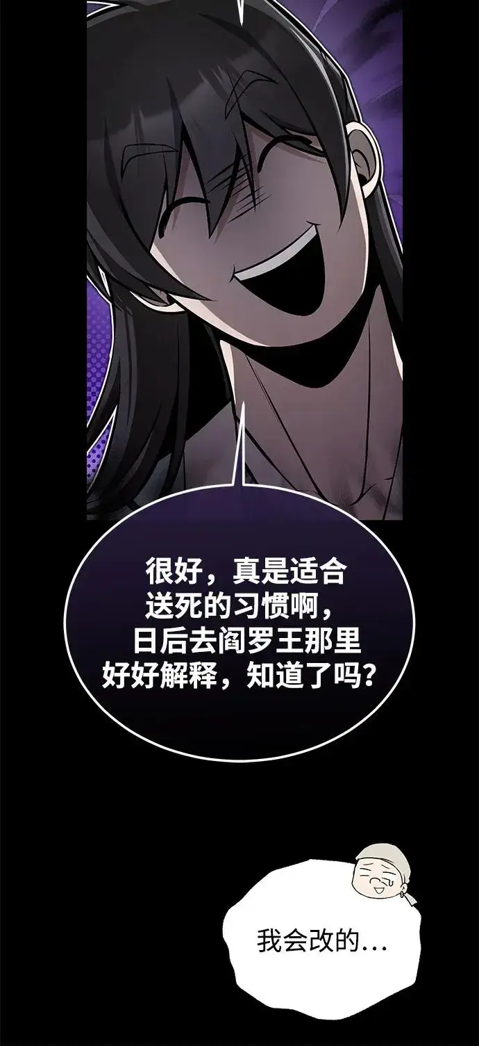 《绝世名师百师父》[第124话] 灵物图44