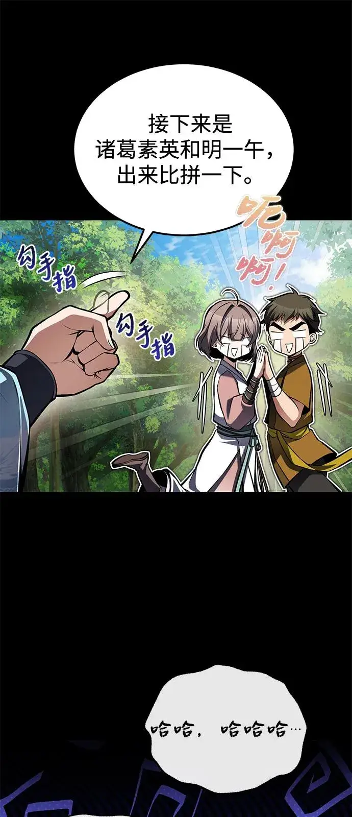 《绝世名师百师父》[第124话] 灵物图45