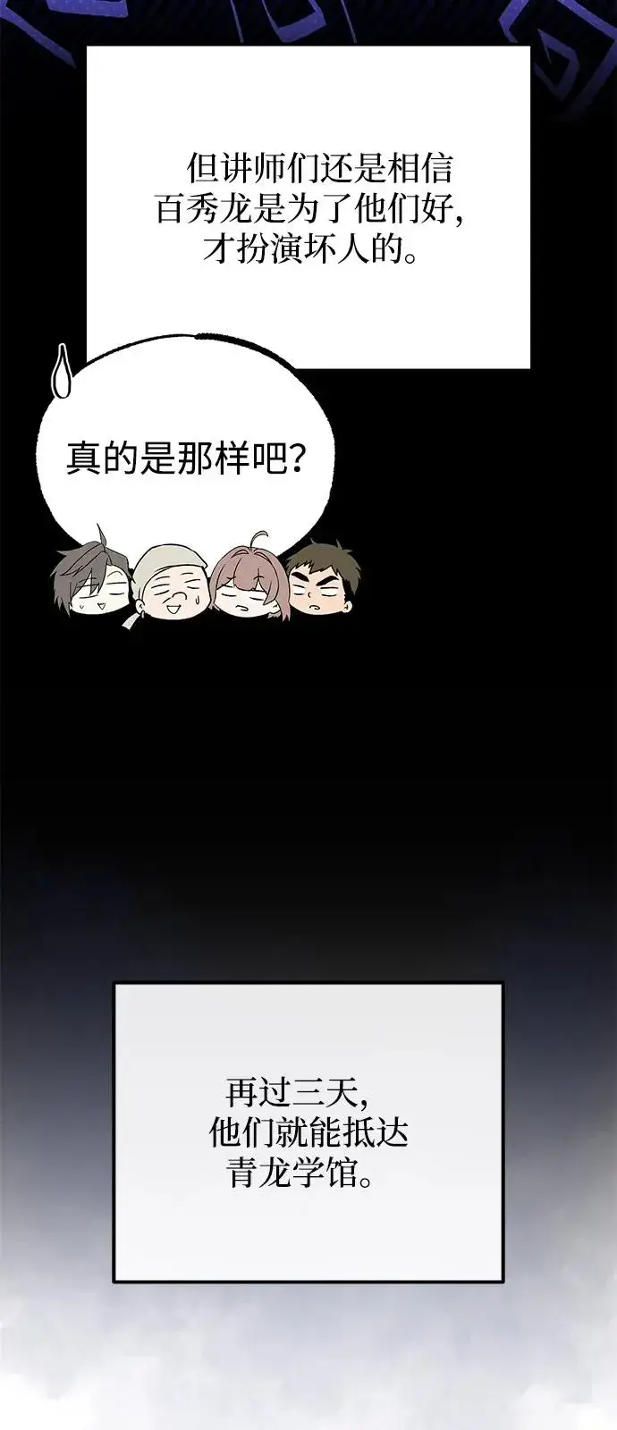 《绝世名师百师父》[第124话] 灵物图47