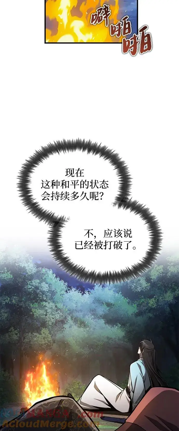 《绝世名师百师父》[第124话] 灵物图49