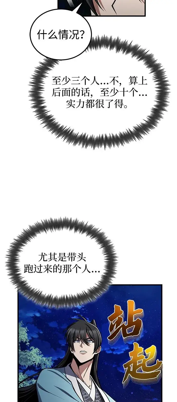 《绝世名师百师父》[第124话] 灵物图51
