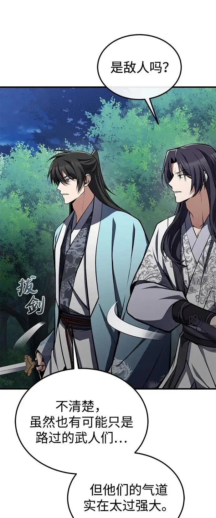 《绝世名师百师父》[第124话] 灵物图53