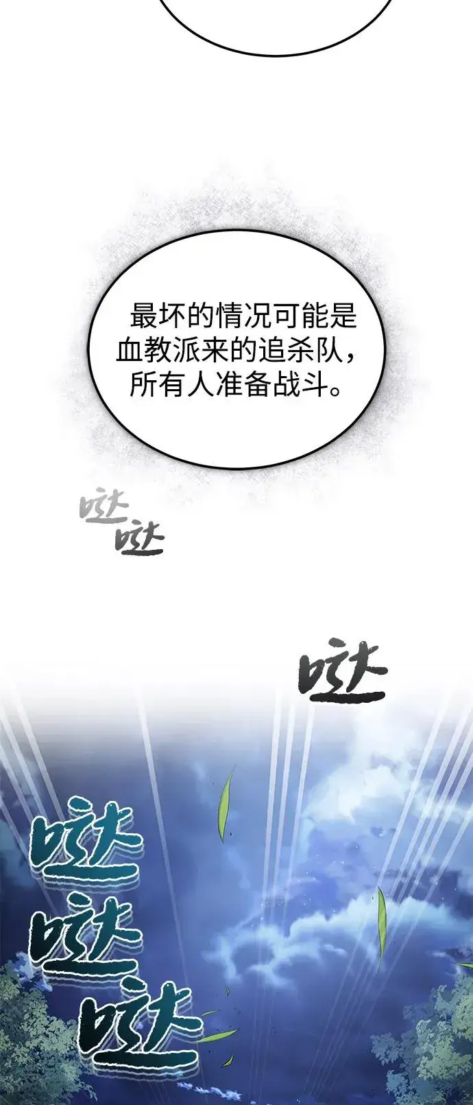 《绝世名师百师父》[第124话] 灵物图54