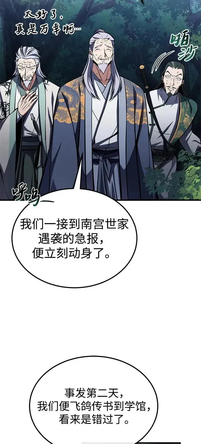 《绝世名师百师父》[第124话] 灵物图57