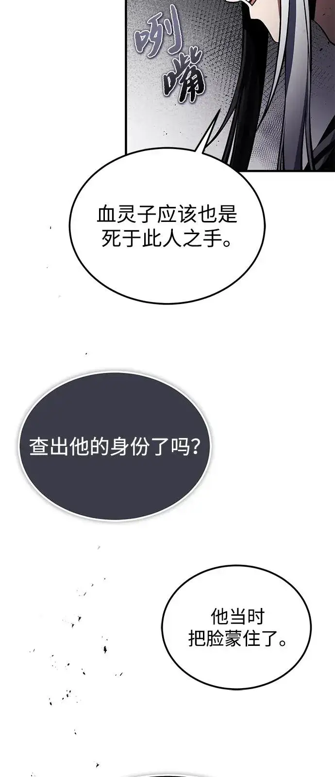 《绝世名师百师父》[第124话] 灵物图6