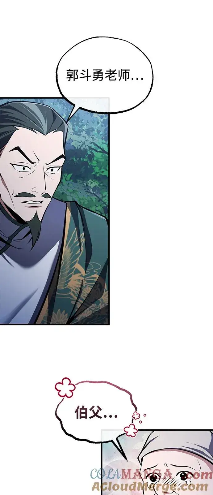《绝世名师百师父》[第124话] 灵物图61