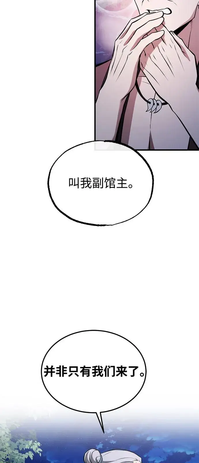 《绝世名师百师父》[第124话] 灵物图62