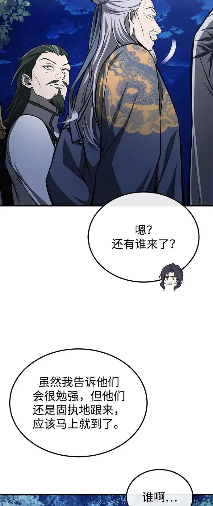 《绝世名师百师父》[第124话] 灵物图63