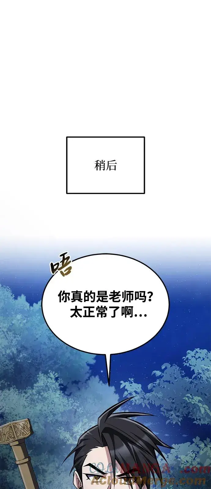 《绝世名师百师父》[第124话] 灵物图67