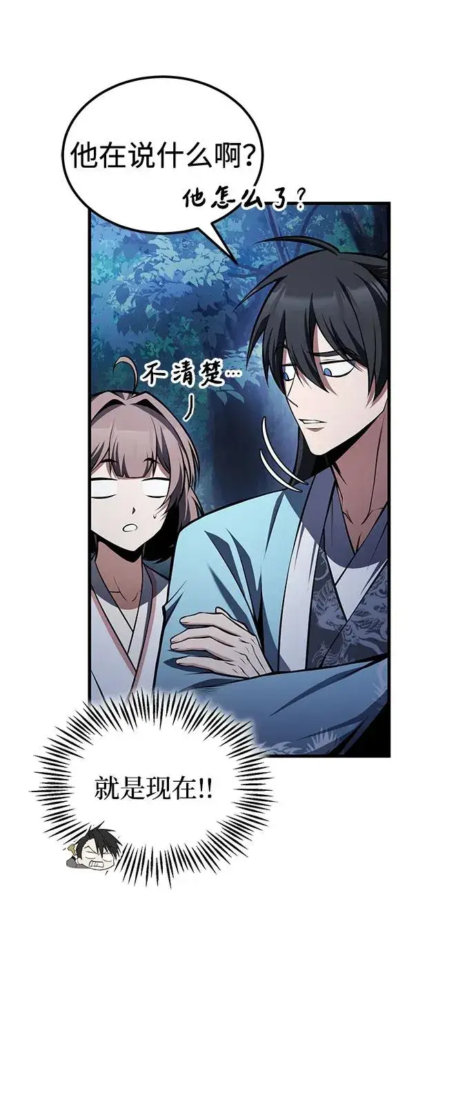 《绝世名师百师父》[第124话] 灵物图69