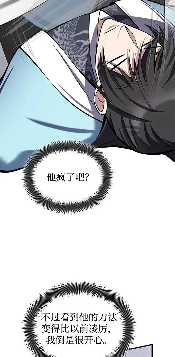 《绝世名师百师父》[第124话] 灵物图71