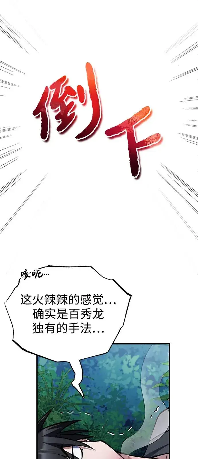 《绝世名师百师父》[第124话] 灵物图74