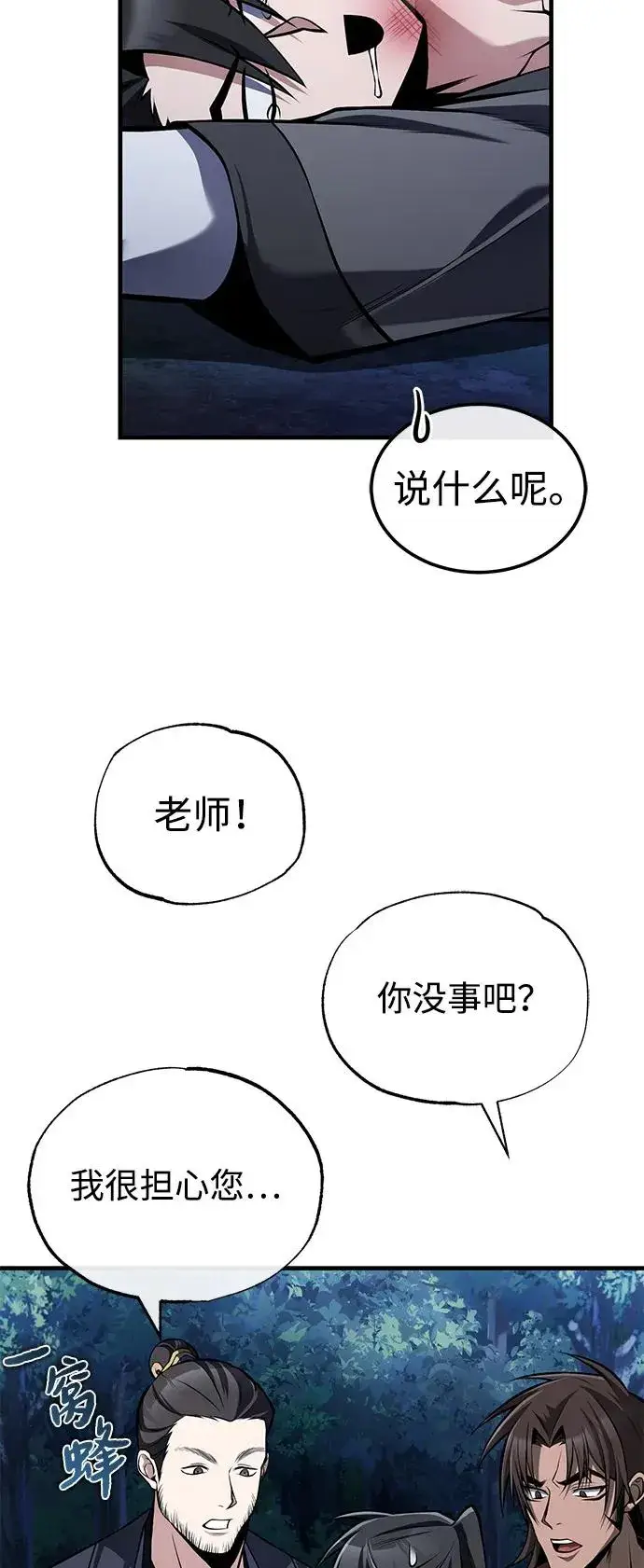 《绝世名师百师父》[第124话] 灵物图75