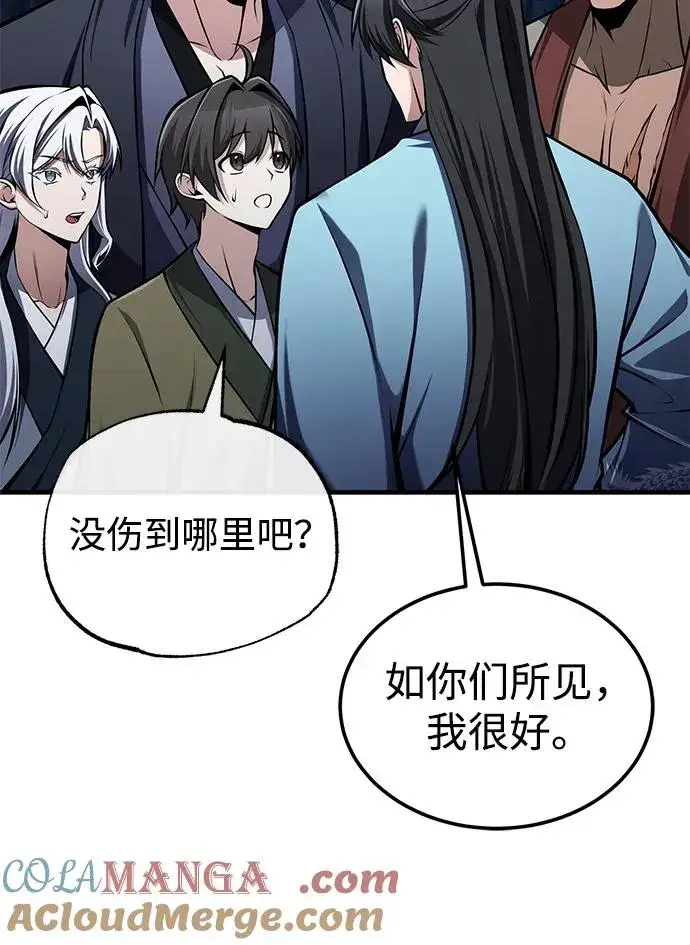 《绝世名师百师父》[第124话] 灵物图76