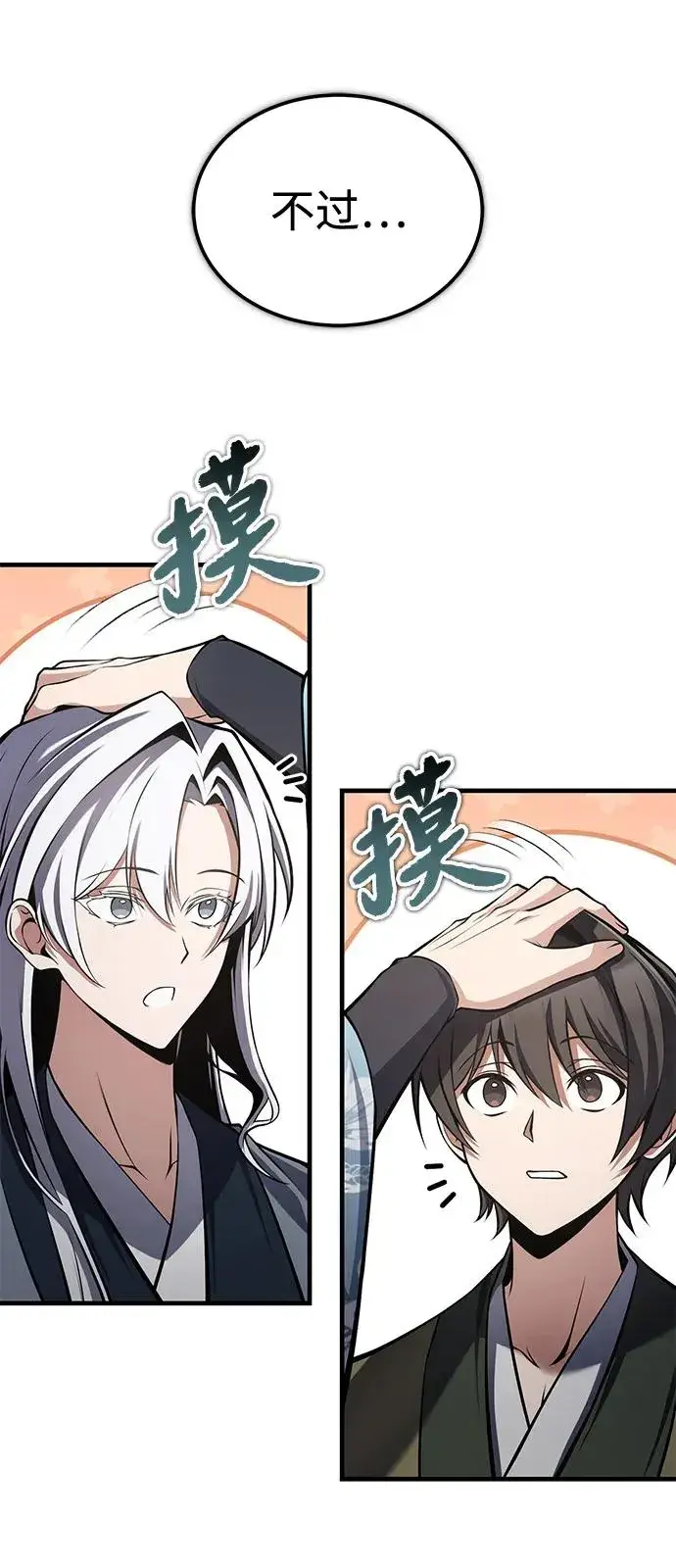 《绝世名师百师父》[第124话] 灵物图77