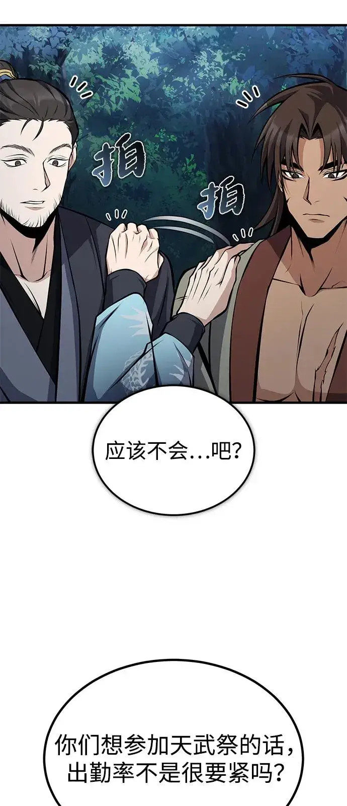 《绝世名师百师父》[第124话] 灵物图78