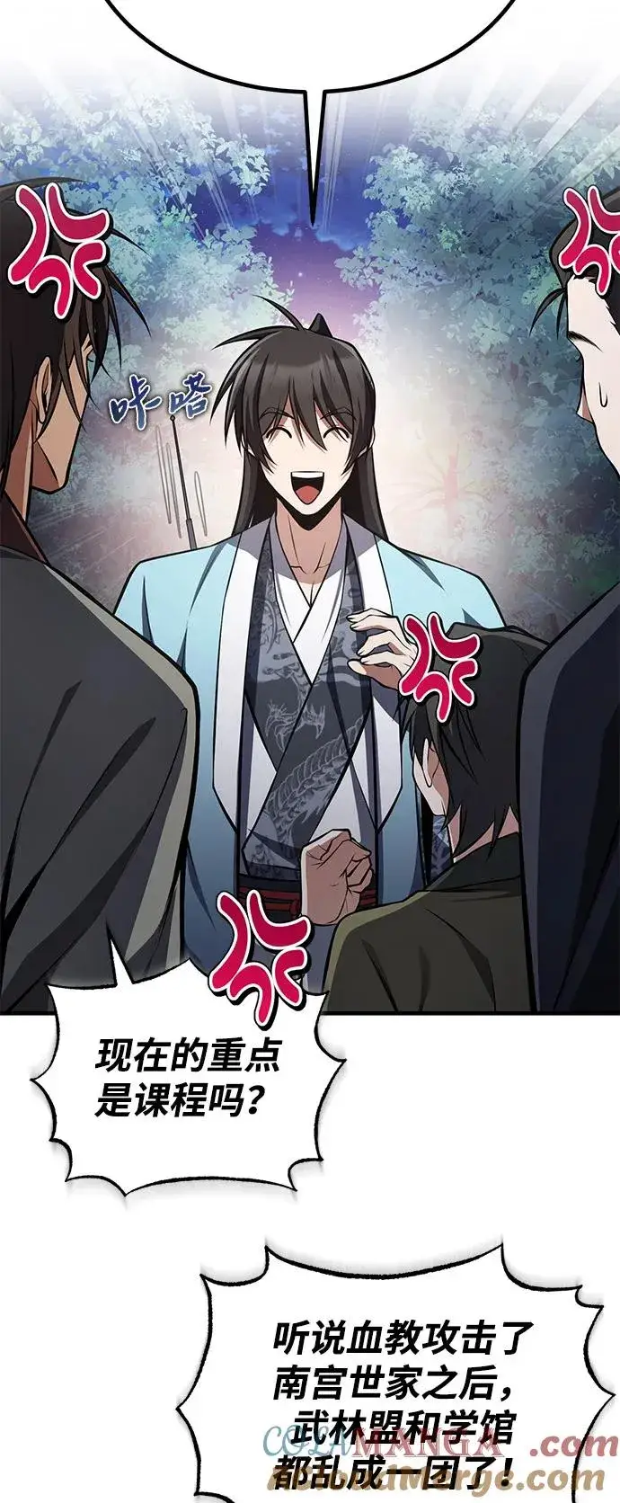 《绝世名师百师父》[第124话] 灵物图79