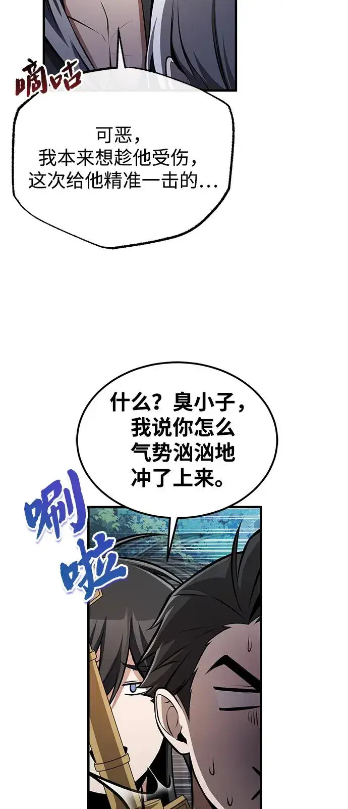 《绝世名师百师父》[第124话] 灵物图81