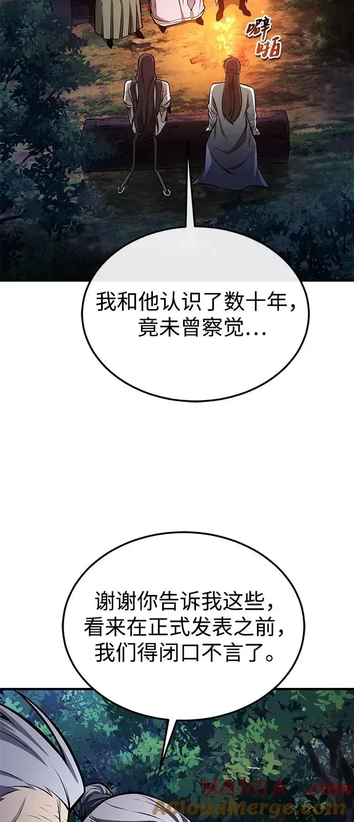 《绝世名师百师父》[第124话] 灵物图85