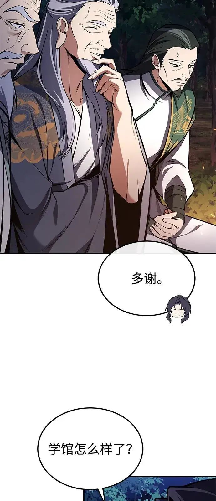 《绝世名师百师父》[第124话] 灵物图86