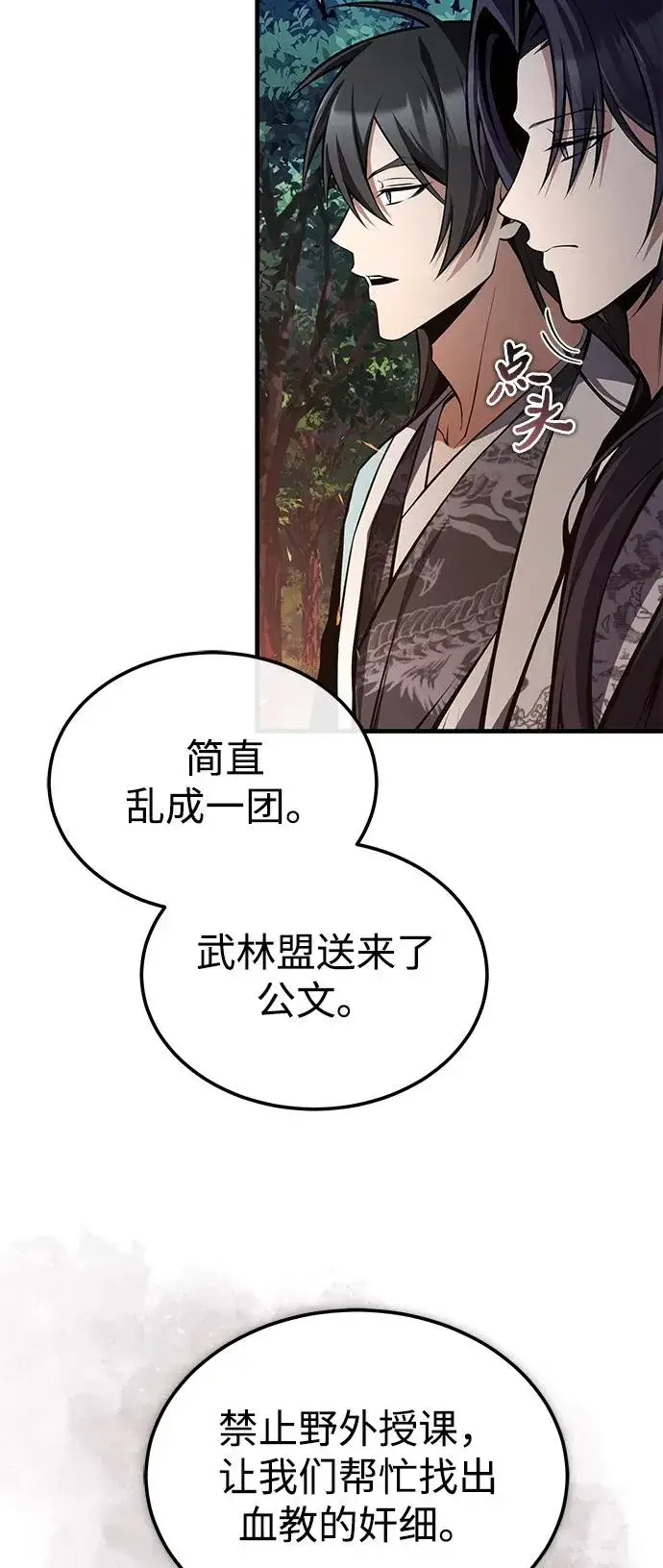 《绝世名师百师父》[第124话] 灵物图87