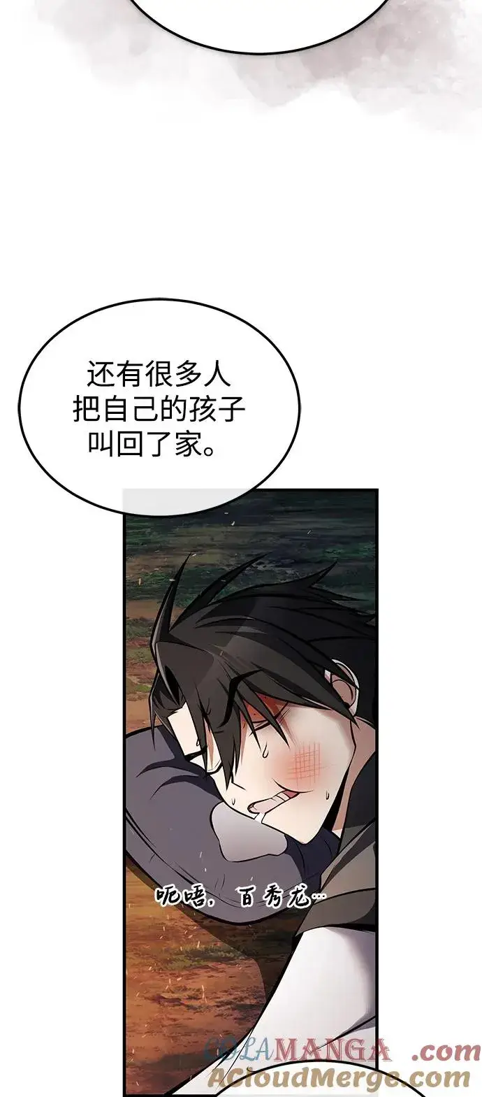 《绝世名师百师父》[第124话] 灵物图88