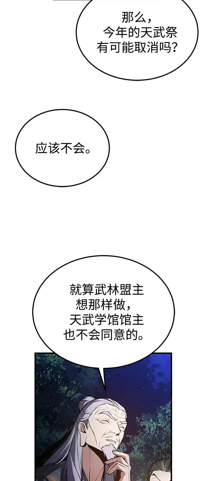 《绝世名师百师父》[第124话] 灵物图89