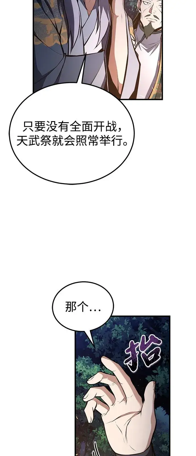 《绝世名师百师父》[第124话] 灵物图90