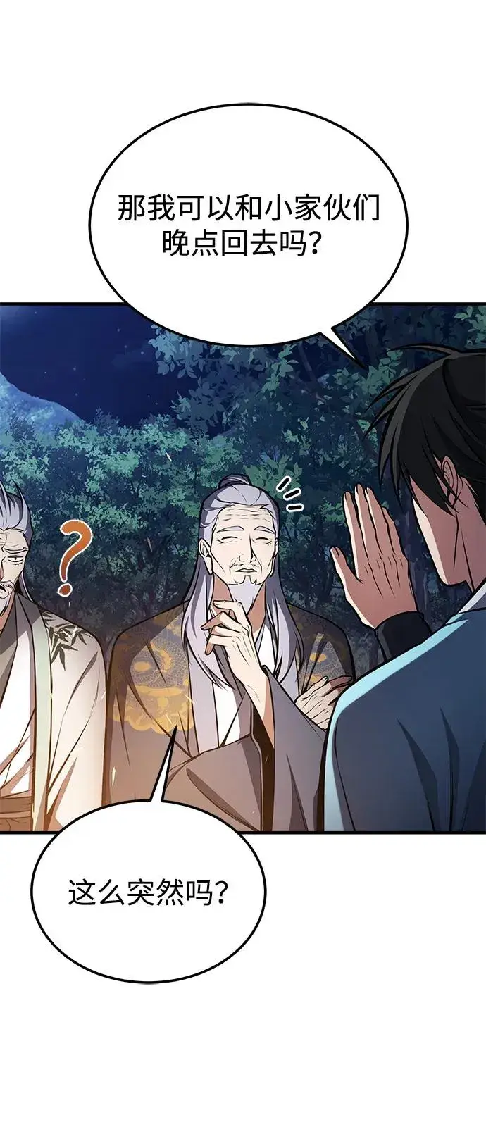 《绝世名师百师父》[第124话] 灵物图92