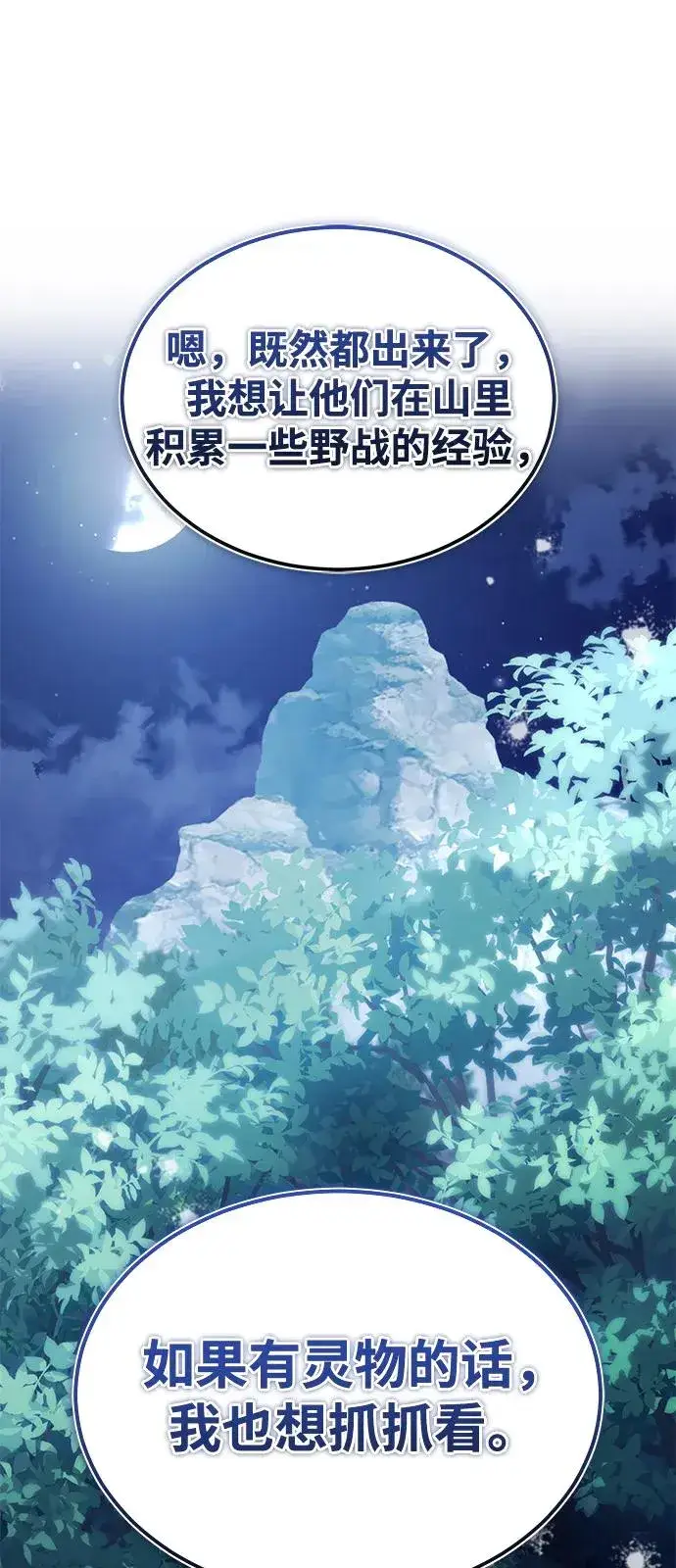 《绝世名师百师父》[第124话] 灵物图93