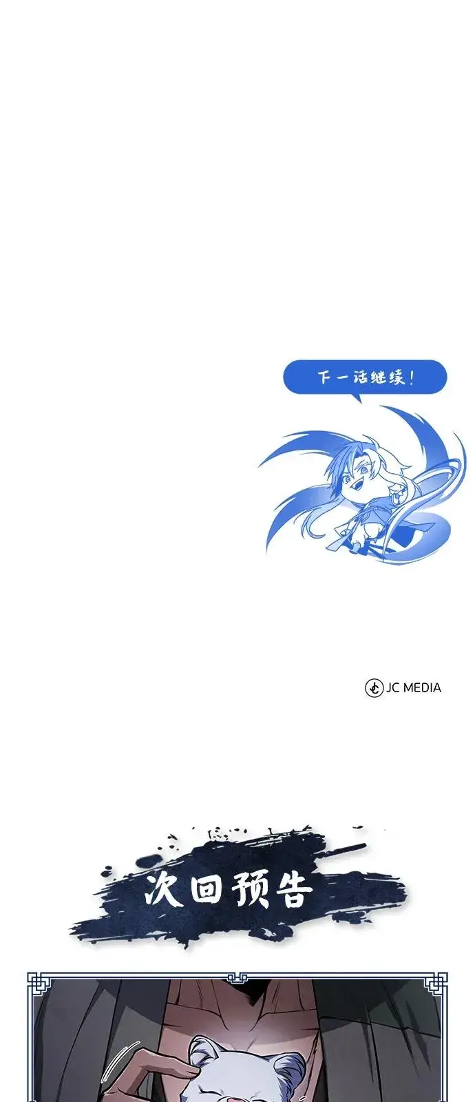 《绝世名师百师父》[第124话] 灵物图95
