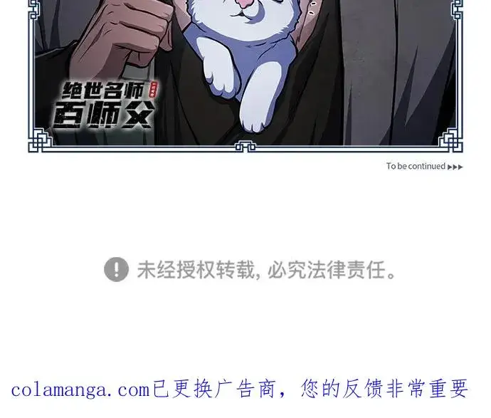 《绝世名师百师父》[第124话] 灵物图96