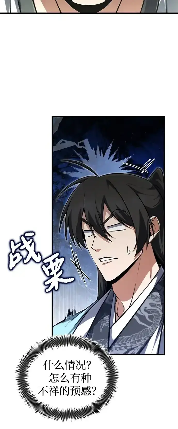 《绝世名师百师父》[第145话] 我保证（第三季 最终话）图10