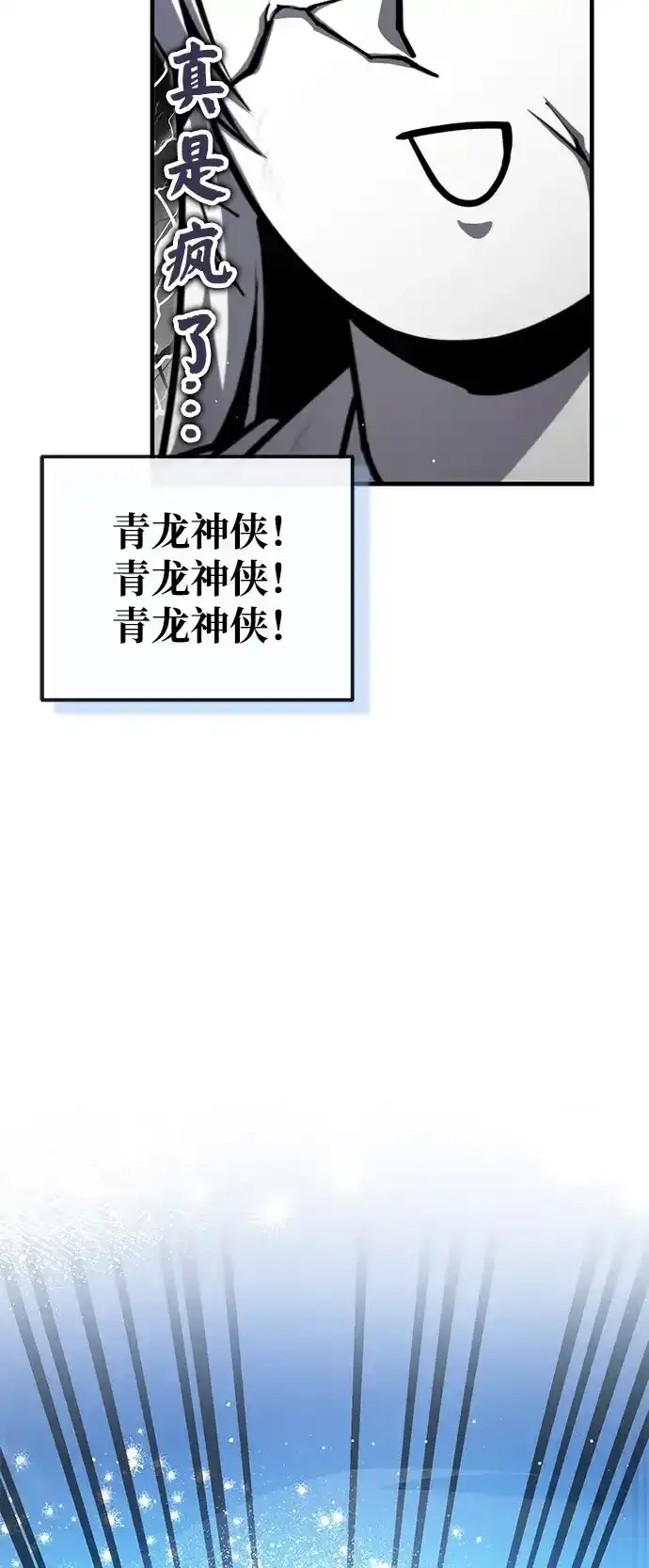 《绝世名师百师父》[第145话] 我保证（第三季 最终话）图14