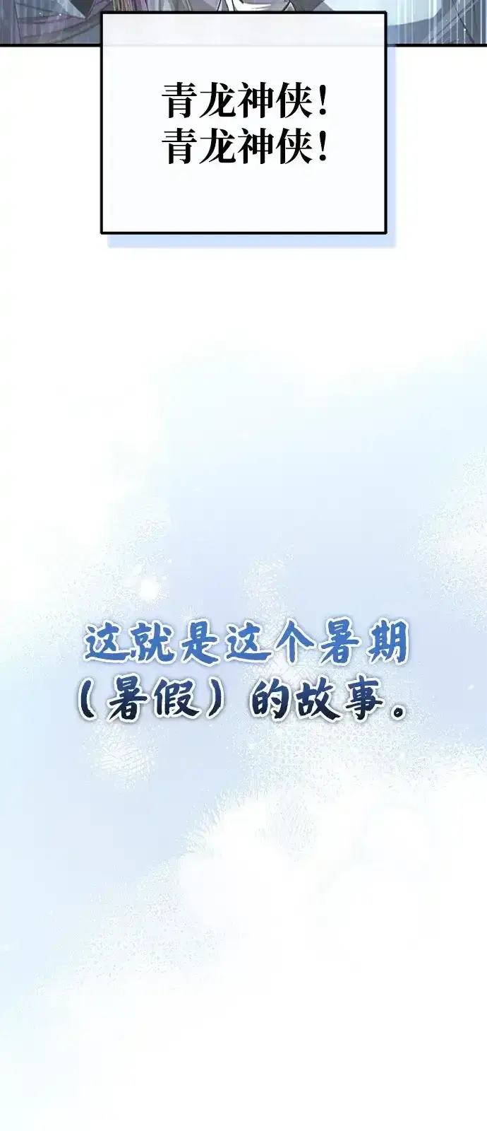 《绝世名师百师父》[第145话] 我保证（第三季 最终话）图17