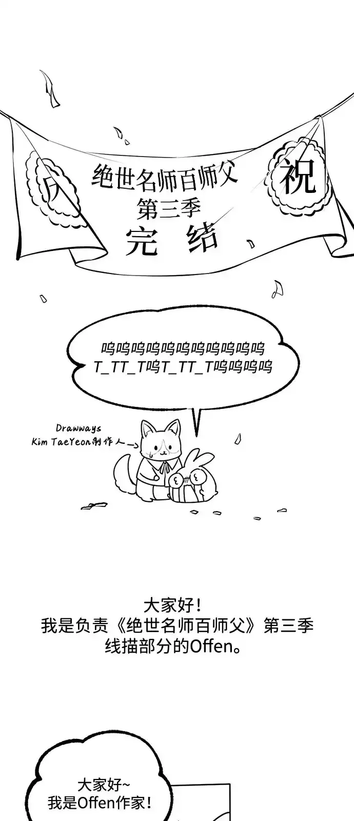 《绝世名师百师父》[第145话] 我保证（第三季 最终话）图19