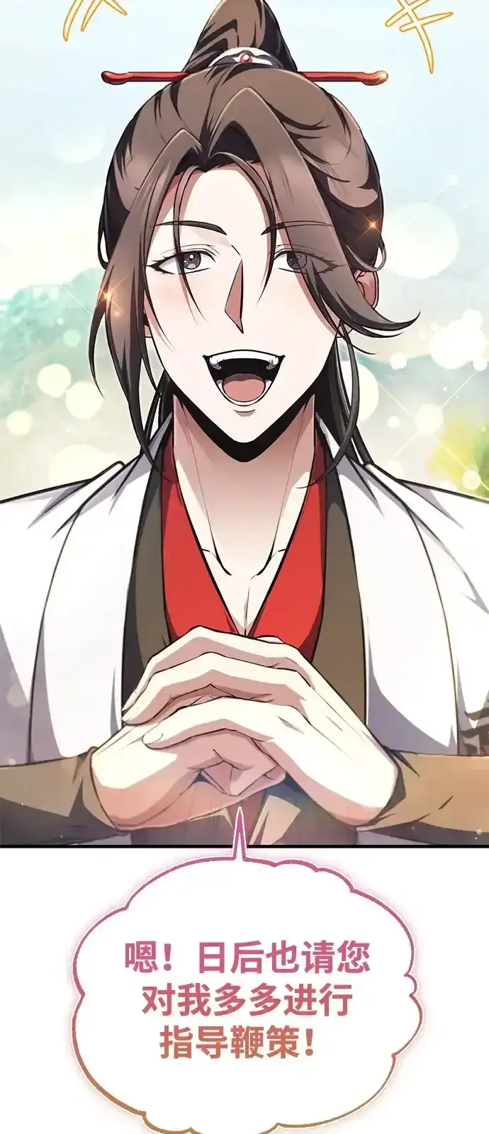《绝世名师百师父》[第145话] 我保证（第三季 最终话）图2