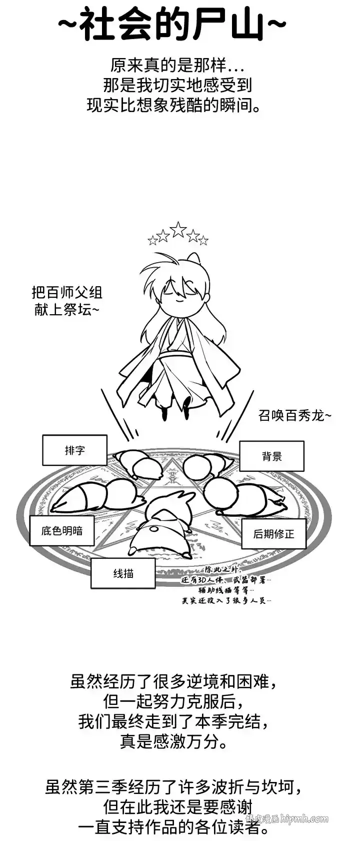 《绝世名师百师父》[第145话] 我保证（第三季 最终话）图21