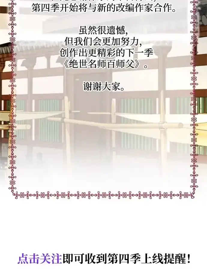 《绝世名师百师父》[第145话] 我保证（第三季 最终话）图25